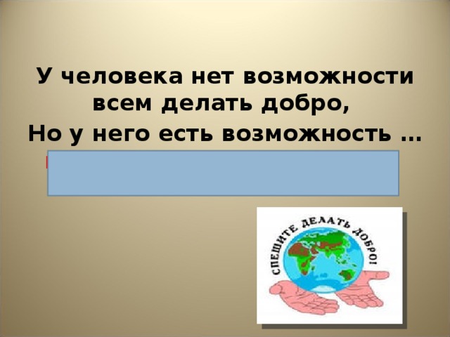 Технологическая карта урока человек славен добрыми делами