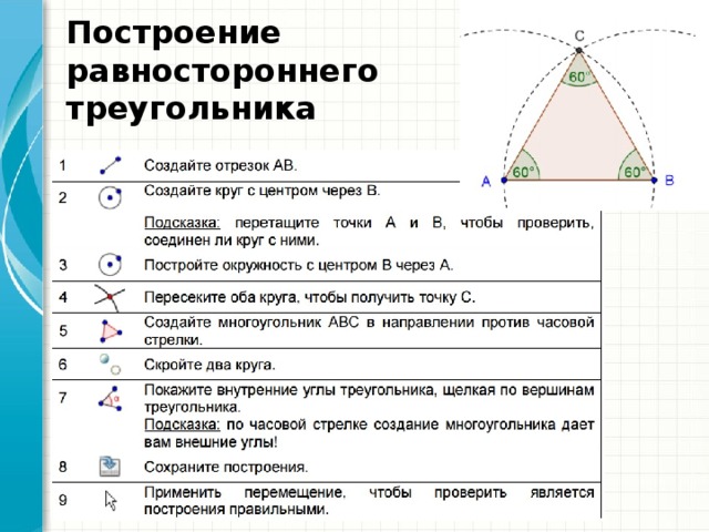 Как построить треугольник с помощью циркуля