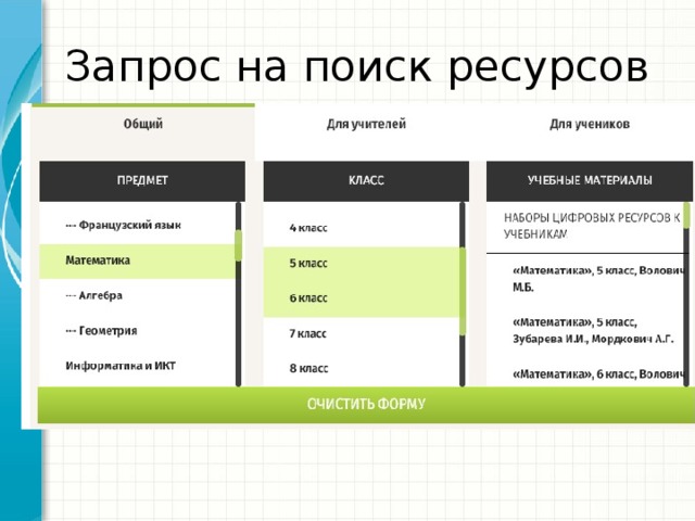 Запрос на поиск ресурсов 