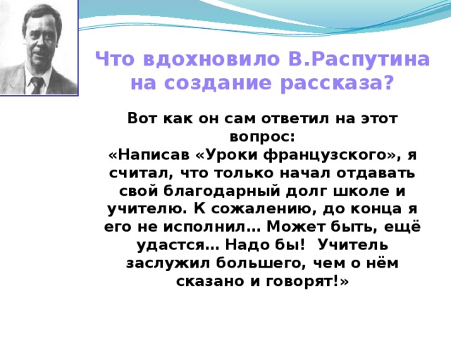 Сочинение уроки французского уроки доброты 6 класс по плану на тему литература