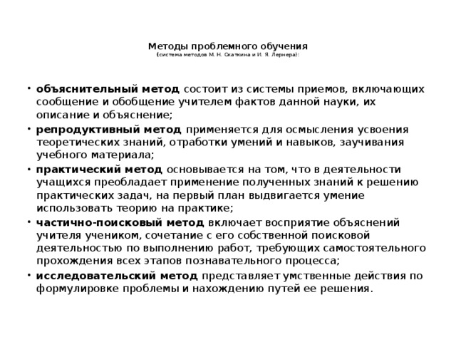 В рационалистическом подходе к проблемам образования на первый план выдвигается