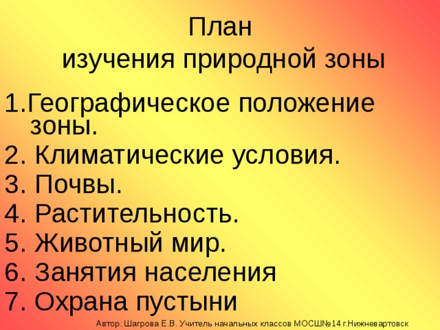 Изучение природных зон 4 класс