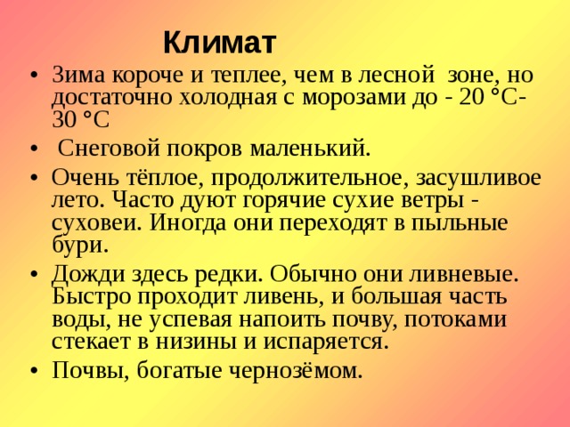 Климат