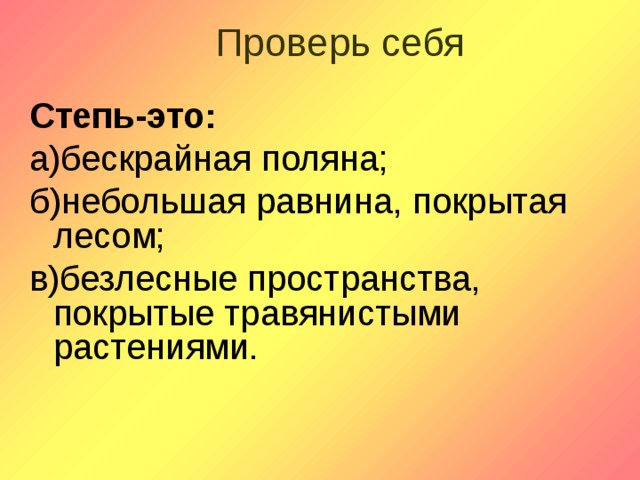 Жизнь в безлесных пространствах 6 класс презентация