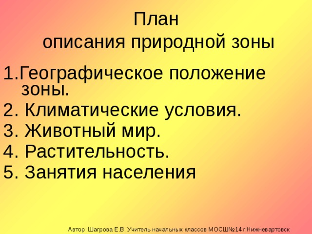 План описания природной зоны степь 7 класс