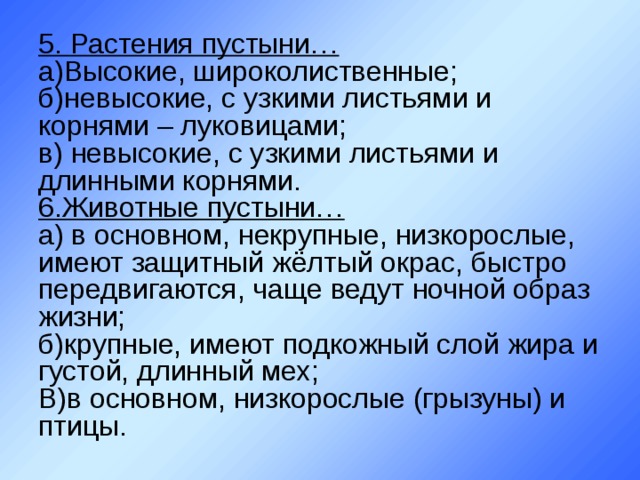 Тест по теме пустыни