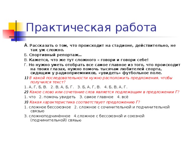 Презентация сложные предложения с различными видами союзной и бессоюзной связи и пунктуация в них