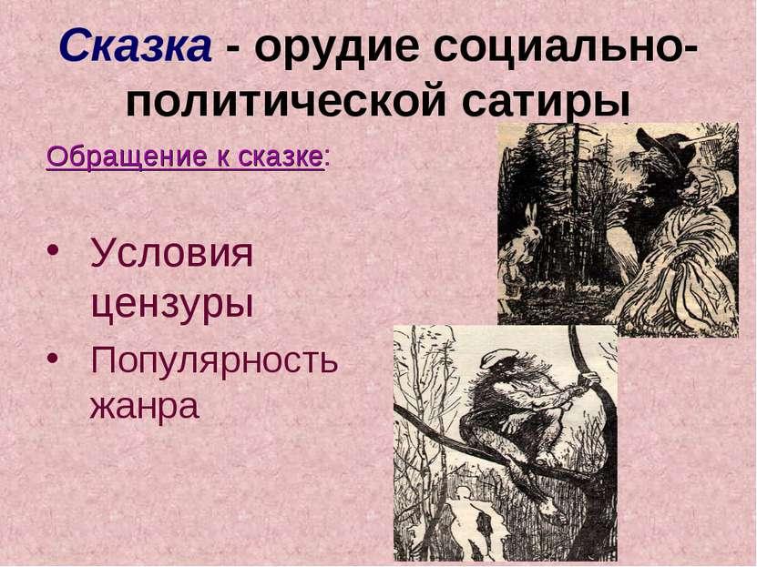 Сатирическая сказка это