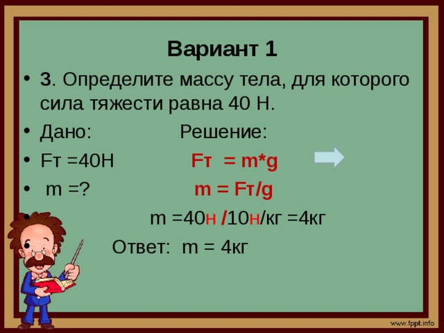 Определите массу тела если на него действует