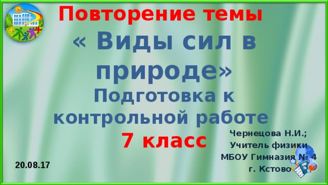 Презентация повторение 9 класс