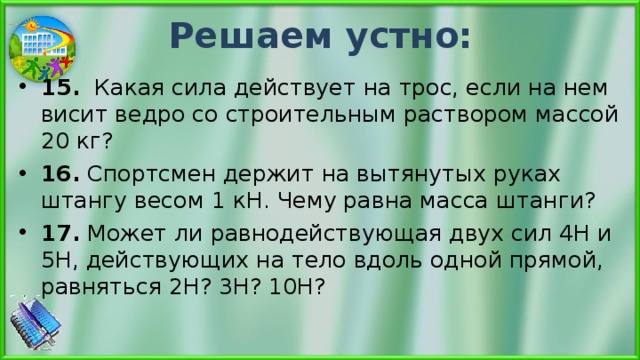 Решу устное