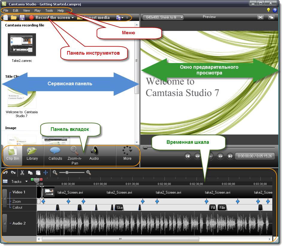 Запись видео уроков. Camtasia Studio Интерфейс. Camstudio Интерфейс. Camstudio Интерфейс программы. Camstudio о программе.