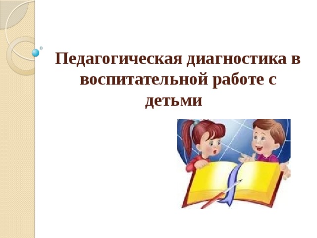 Проект по воспитательной работе