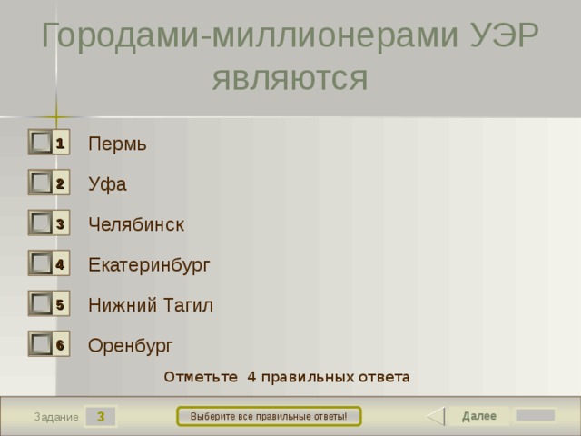 Пермь город миллионер. Города миллионники Уэр. Городами миллионерами являются. Перечислите города миллионеры Уэр. Городами миллионерами являются ответ.