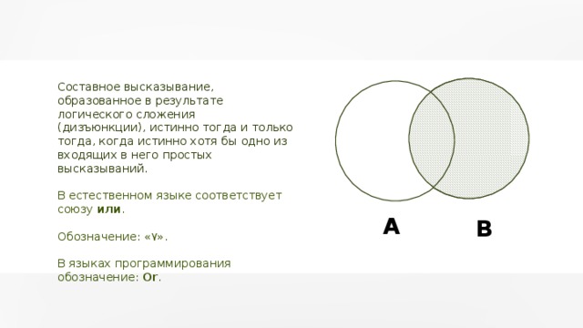 Оба высказывания истинны