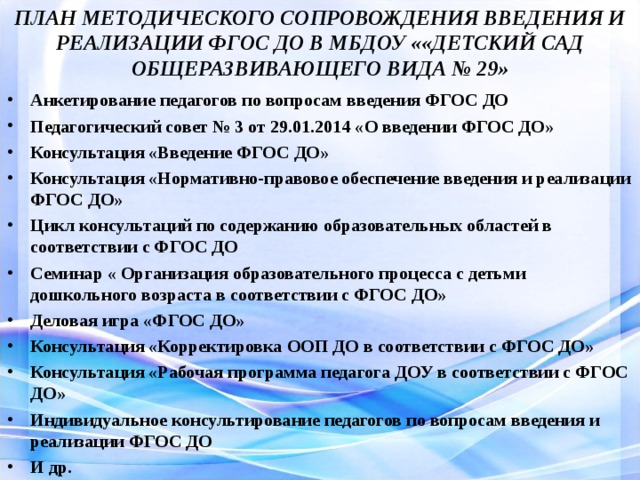 План методического сопровождения педагогов доу