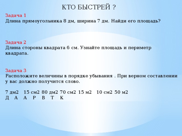 Длина прямоугольника 7 см ширина