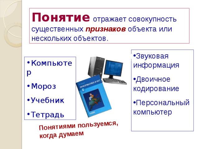 Визуализация информации в текстовых документах 7 класс босова фгос презентация