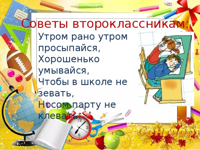 Домашние трудности второклассника урок 2 класс презентация