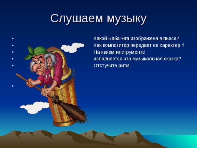 Чайковский баба яга рисунок