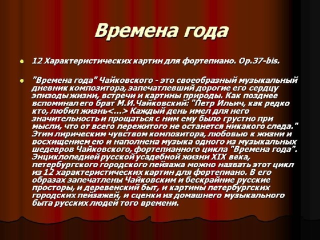 Доклад о каком либо музыкальном произведении чайковского на основе развернутого плана