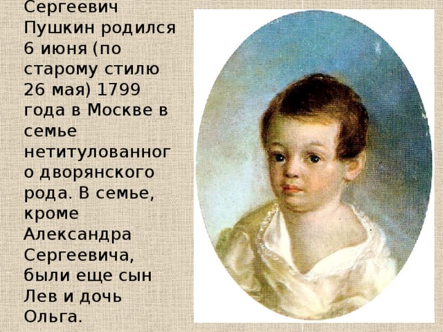 Когда родился сергеевич