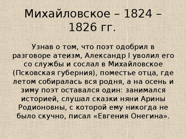 1824 пушкин. Михайловское 1824-1826. Пушкин 1824-1826. Пушкин Михайловское 1824-1826 краткое. Период ссылки в Михайловское 1824-1826.