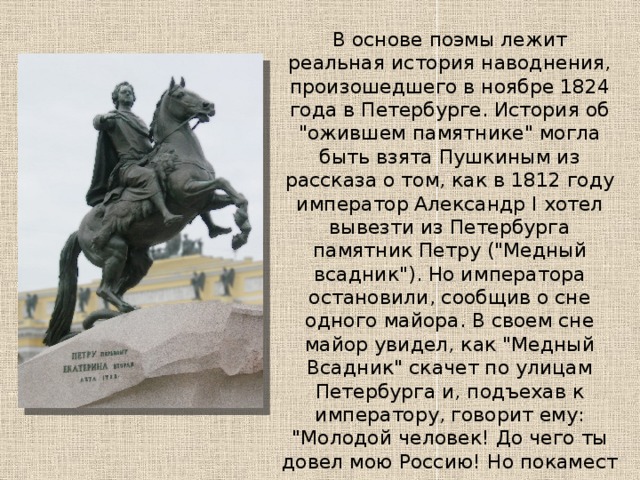 История поэмы медный всадник