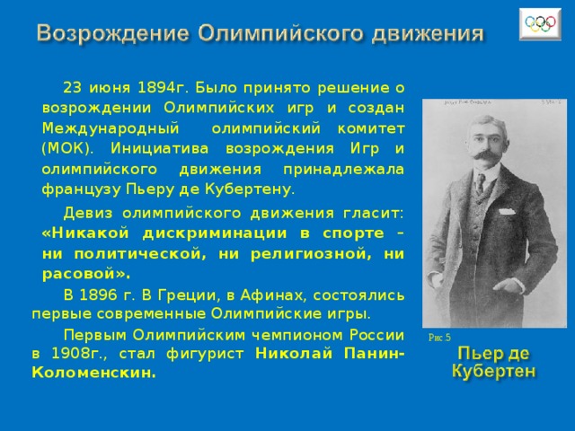 До появления проекта пьера де кубертена попытки к возрождению олимпийских игр