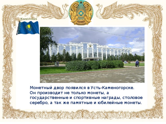 Усть каменогорск презентация