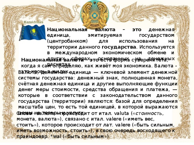 Классный час национальная валюта казахстана