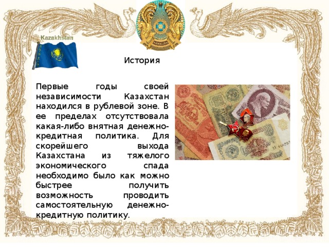 Классный час национальная валюта казахстана