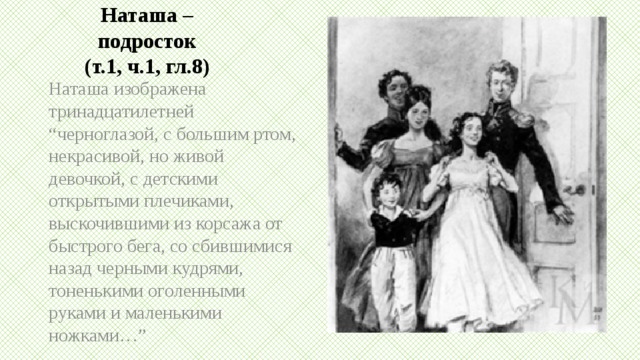 Наташа ростова идеал женщины. Наташа Ростова с сестрами. Синквейн Наташа Ростова. Наташа Ростова идеал русской женщины. Образ Наташи ростовой синквейн.