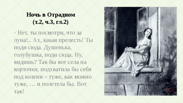 Какой л н толстой рисует наташу в этой сцене чувства непосредственность смех глаза