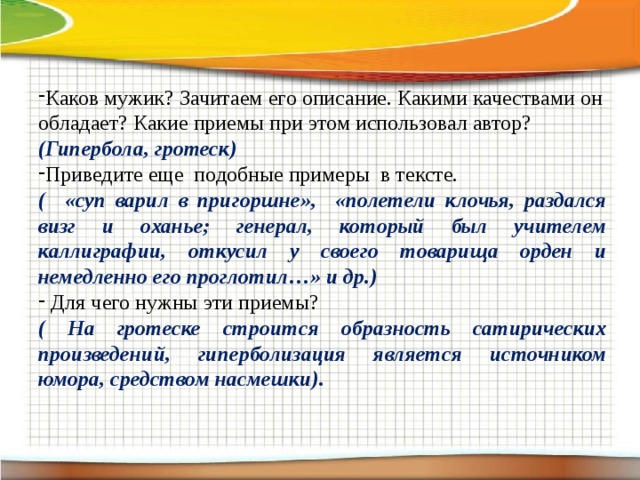 Роль гиперболы в тексте. Гротеск и Гипербола примеры. Гиперболы в рассказе история одного города. Привести пример гиперболы. Гипербола в рассказах.