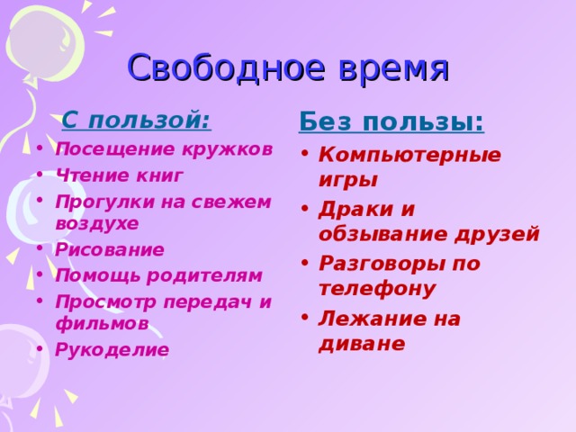 Свободное время 5. Проект мое свободное время. Свободное время презентация. Полезные занятия в свободное время. Презентация на тему мое свободное время.