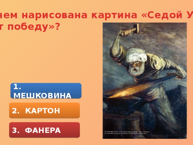 Седой урал кует победу картина