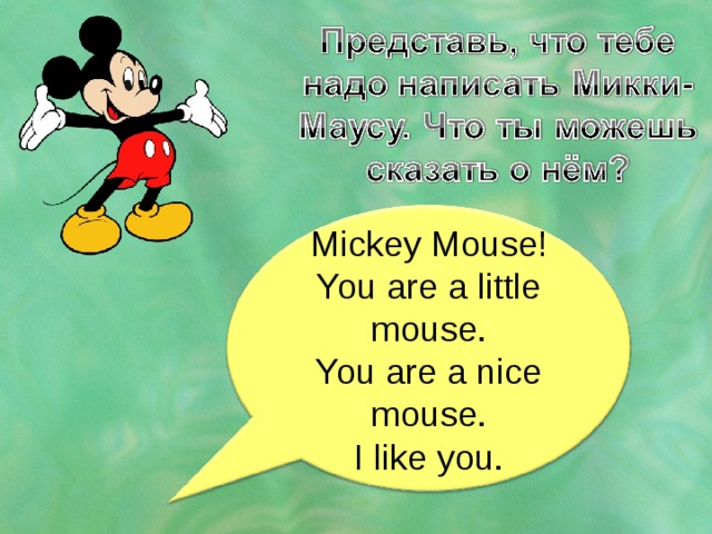 Mice are nice. Mice are nice стихотворение. Микки Маус по-английски как пишется. Run little Mouse. Mice are nice стихотворение перевод.
