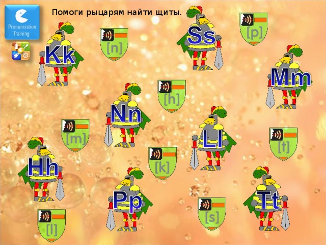 Помоги рыцарям найти щиты.
