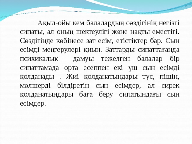 Ақыл ой кемістігі