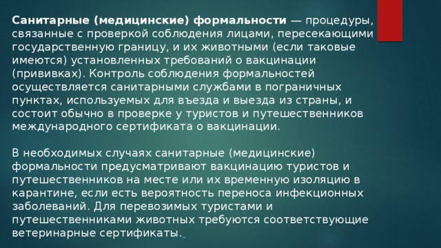 Медицинские формальности в туризме презентация