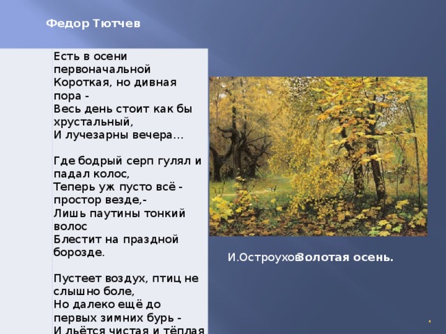 Авторы произведений о родной природе 2 класс заполни схему