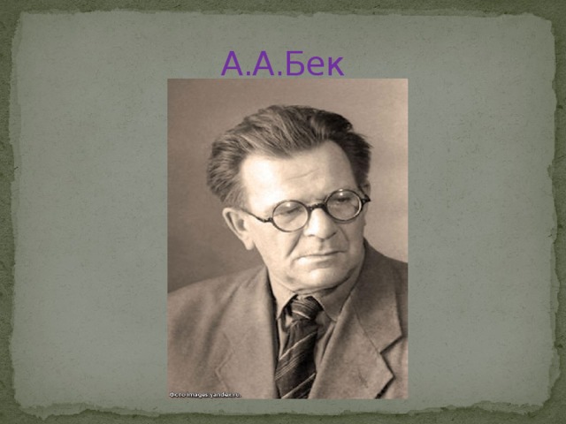 Alexander beck