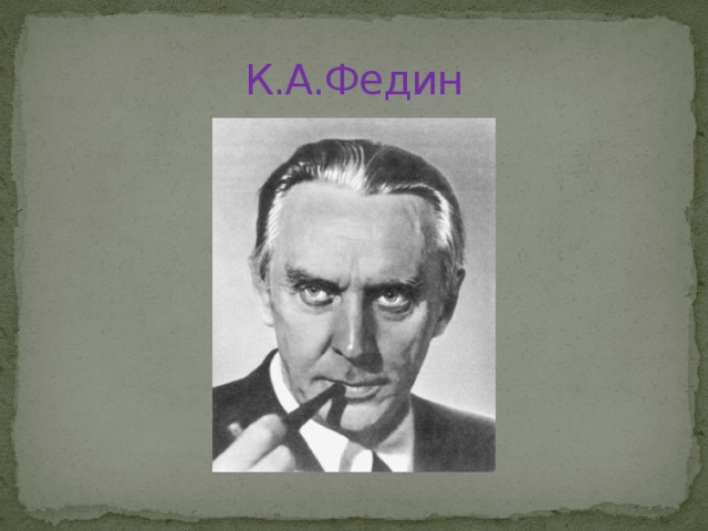 Веди нн. Федина задача рисунок карандашом