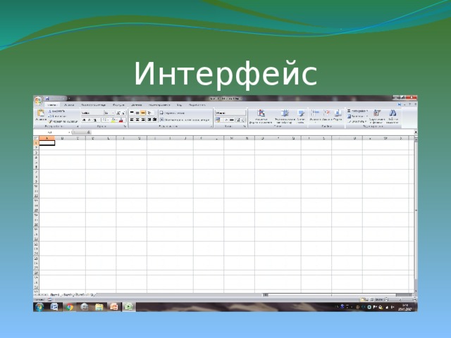 Интерфейс 
