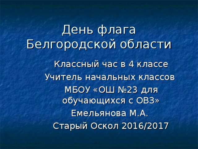 Рельеф белгородской области презентация