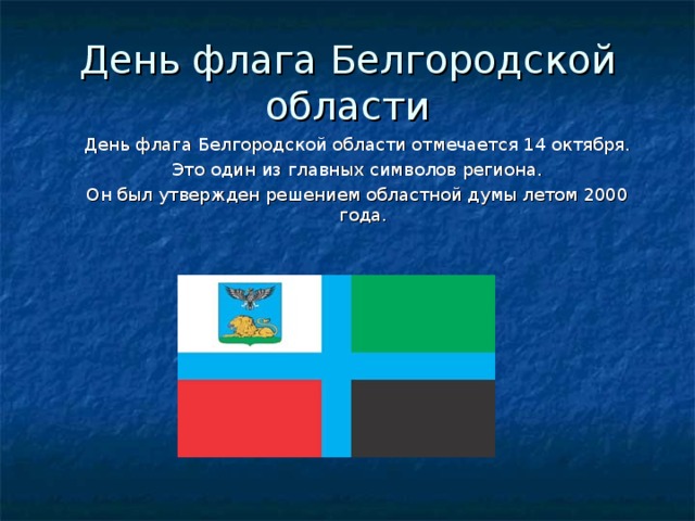 Кто баллотируется в областную думу белгородской области 2020