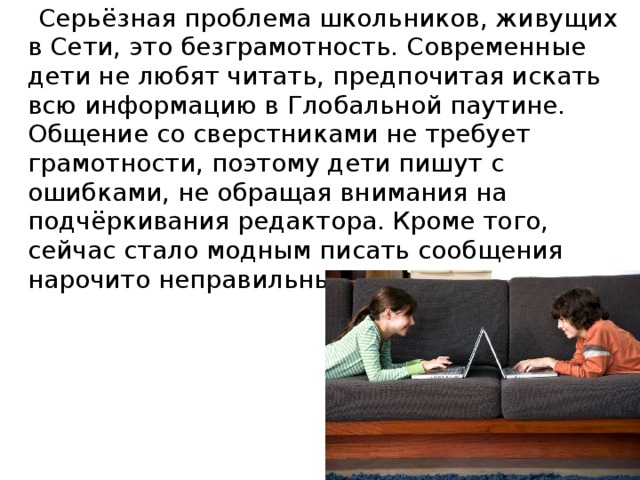 Безграмотность это. Безграмотность в сети. Безграмотность в интернете. Проблема безграмотности. Безграмотность в интернете юмор.