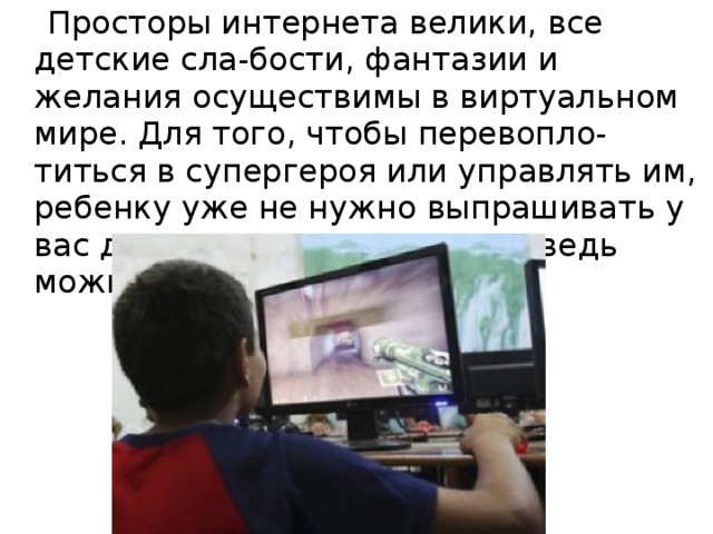 Зависимость детей от интернета