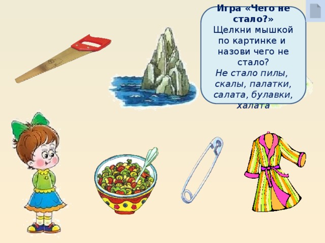 Автоматизация звука л игра презентация